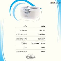 מכשיר אולטראסוניק עוצמתי במיוחד בנפח של 2.5 ליטר מבית GLOWTECH