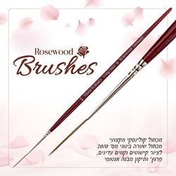 מכחול שיערה בינוני לציור על ציפורניים מבית Rosewood - תוצרת גרמניה.