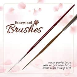 מכחול שיערה ארוך לציור על ציפורניים מבית Rosewood - תוצרת גרמניה.