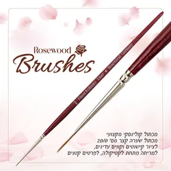 מכחול שיערה קצר למבנה אנטומי ולציור על ציפורניים מבית Rosewood - תוצרת גרמניה.