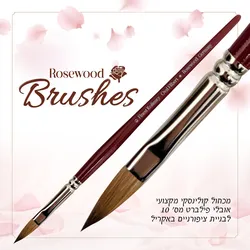 מכחול קולינסקי לבנייה באקריל מס' 10 אובאלי פילברט - Rosewood Germany